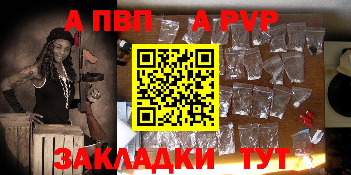 A-PVP  Alpha-PVP Соль  Alpha-PVP кристаллы  Вход с VPN  Скопин  APVP Crystall 