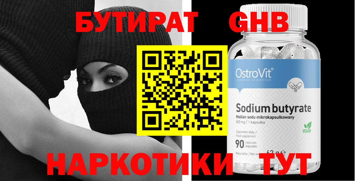 Бутират вода  Вход с VPN  Скопин 