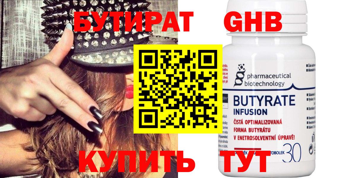 Бутират Butirat Скопин