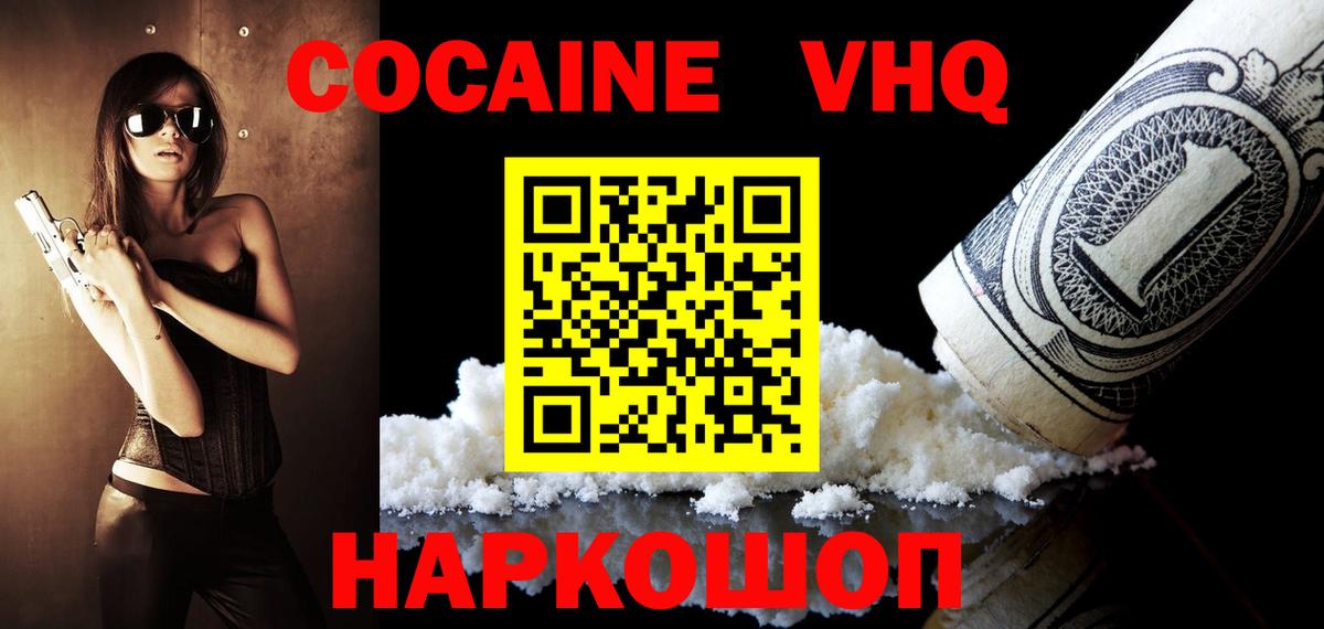 КОКАИН VHQ  Вход с VPN  Cocaine VHQ  Скопин 