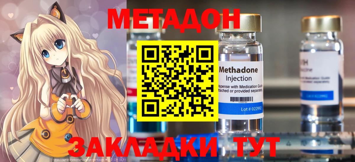 Метадон methadone Скопин