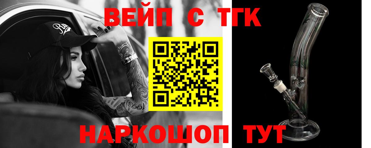 ТГК вейп с тгк  Дистиллят ТГК жижа  Скопин  Вход с VPN 