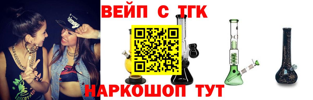 Дистиллят ТГК вейп с тгк Скопин